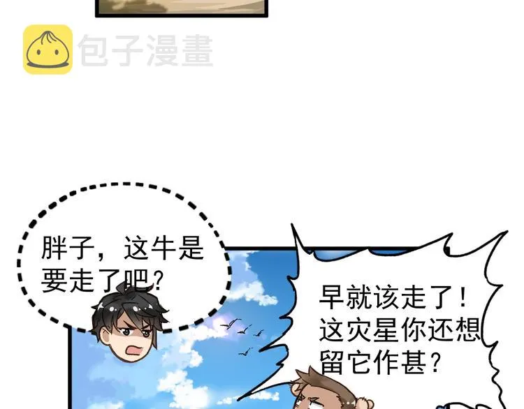 圣墟漫画,第4话 牛魔王2图