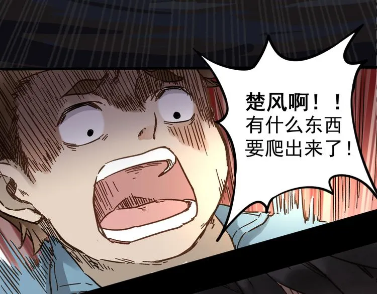 圣墟漫画,第4话 牛魔王5图