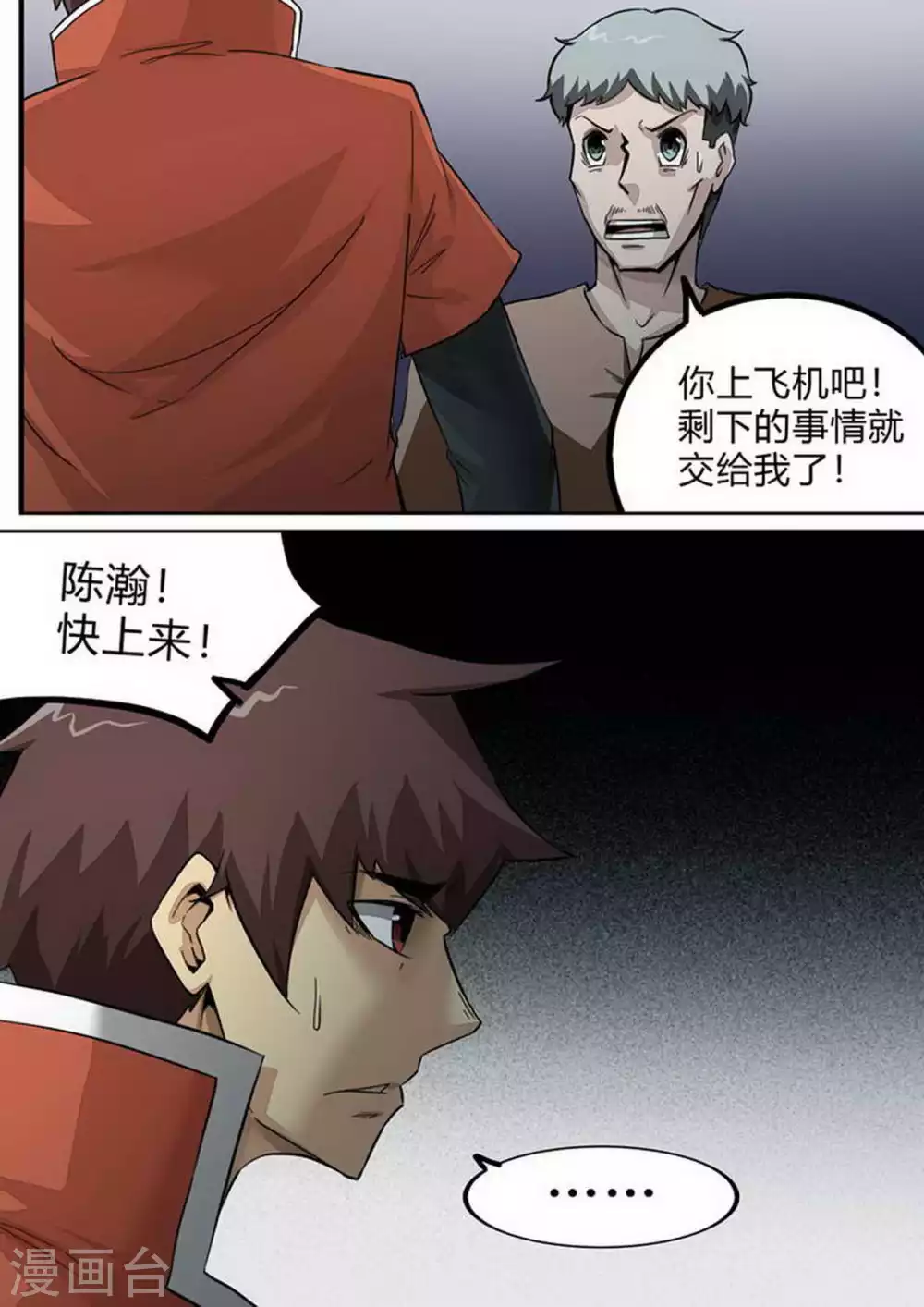 尸期将至漫画在线看免费漫画,第218话 异变4图