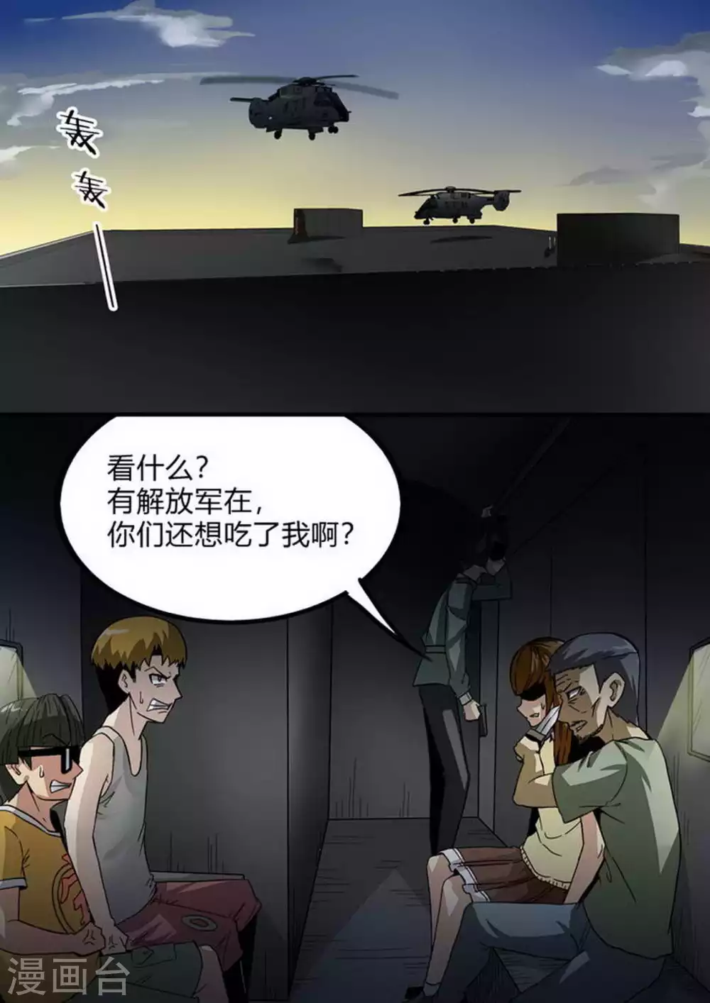 尸期将至漫画在线看免费漫画,第218话 异变1图