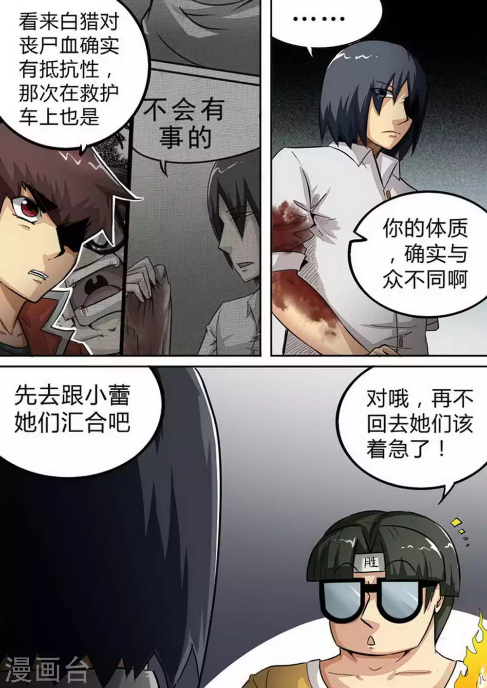 尸期将至漫画,第158话 警醒4图