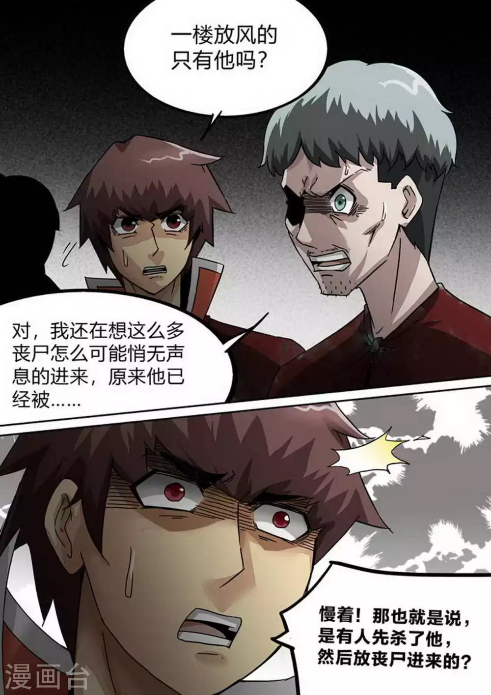 第209话 大意！2