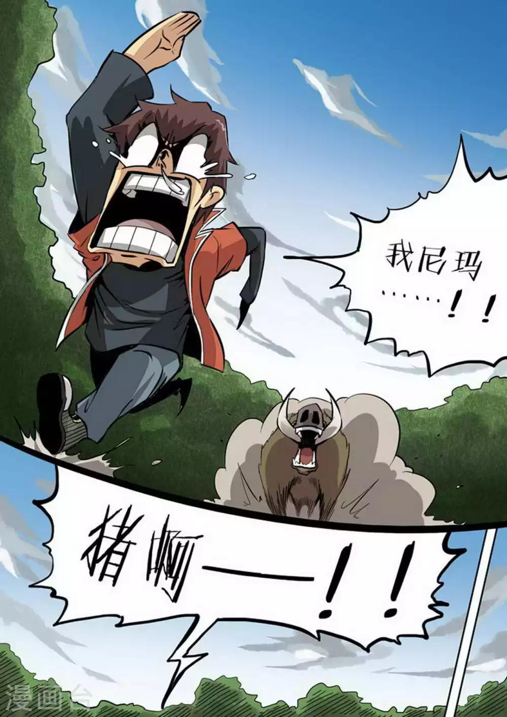 尸期将至漫画在线看免费漫画,第221话 陌生5图