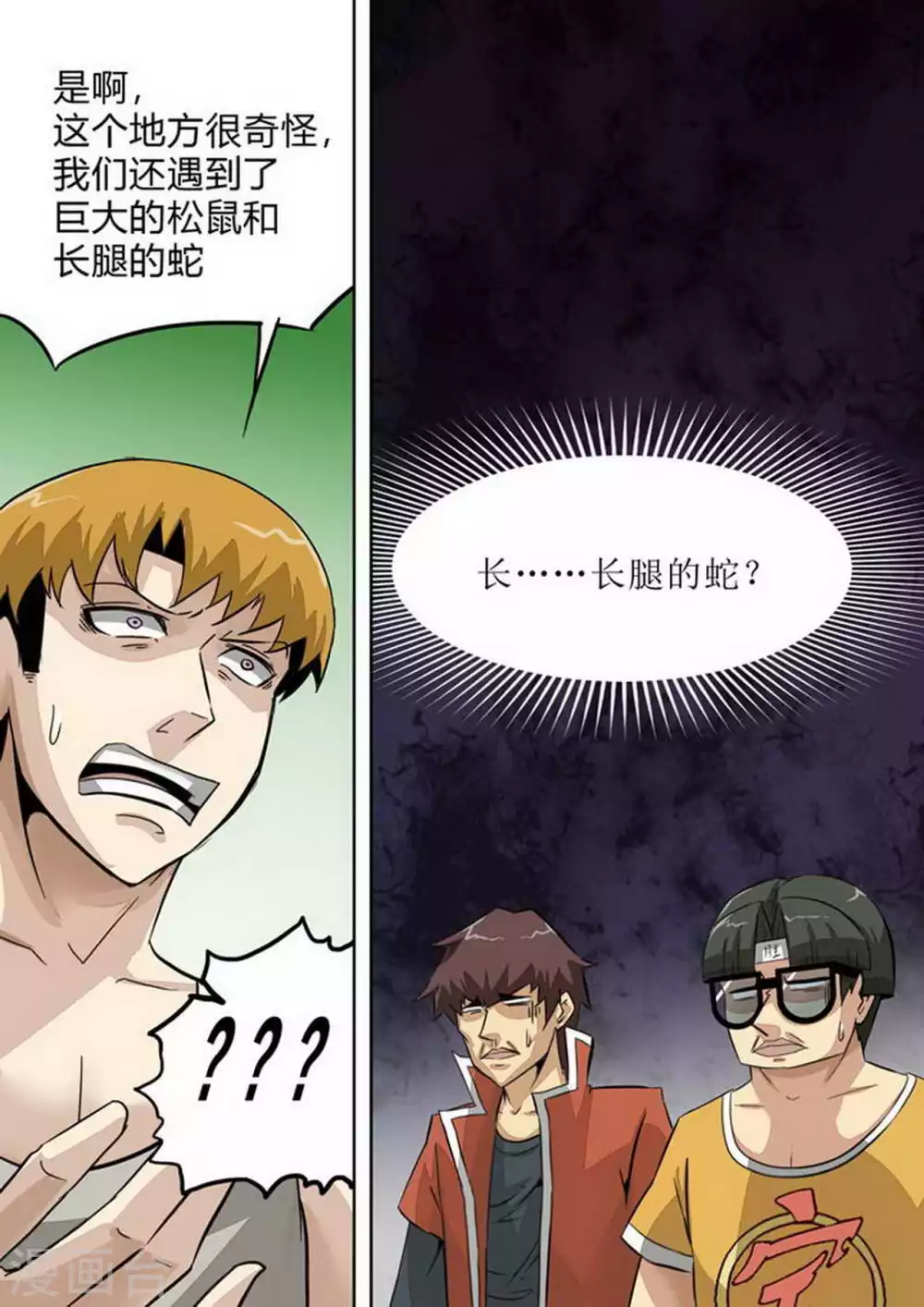 尸期将至漫画在线看免费漫画,第227话 上山！4图