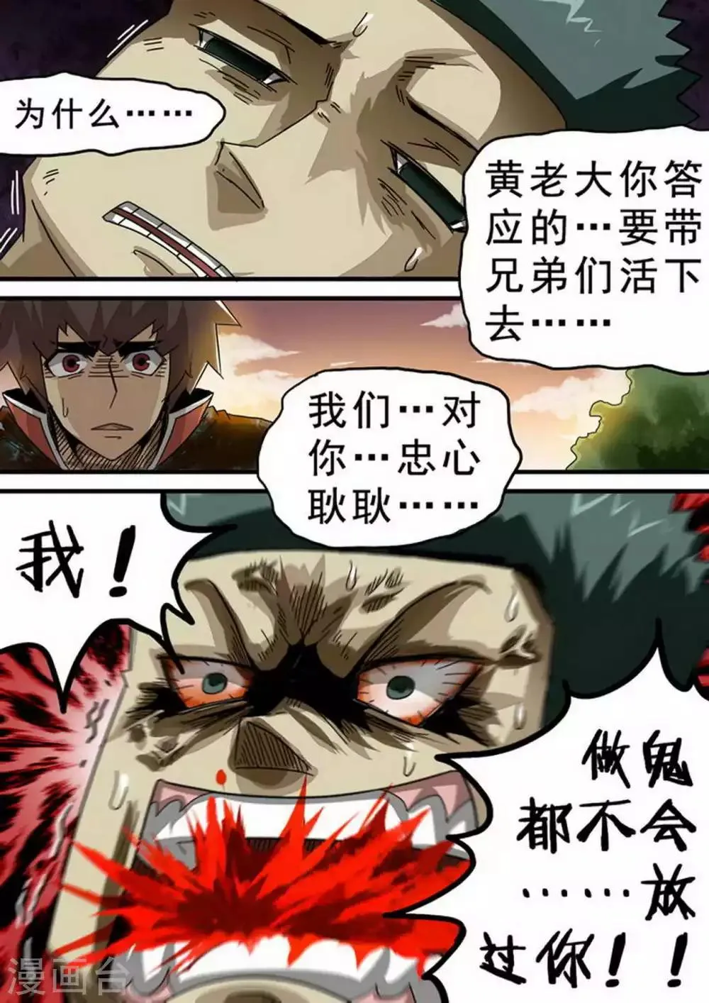 尸期将至漫画,第118话 黄毛的后手番外5图