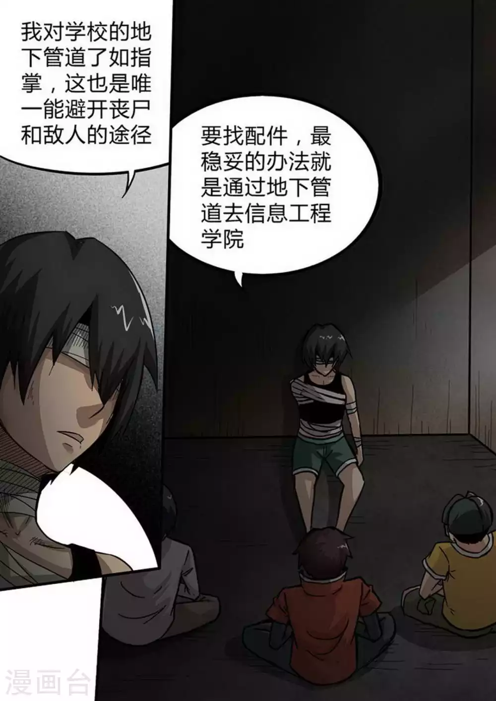 尸期将至漫画在线看免费漫画,第161话 真情流露2图