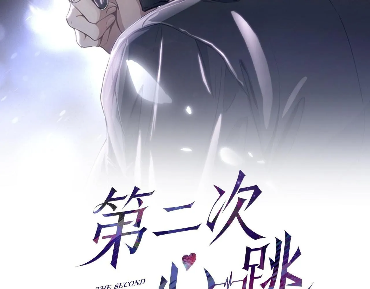 第18话 他的过去1