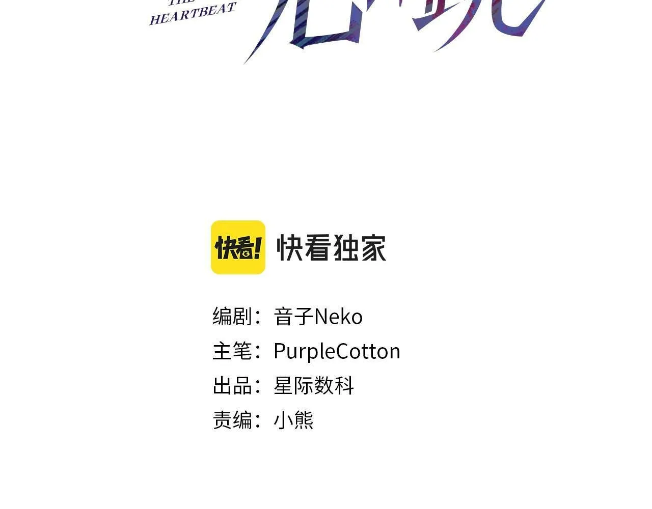 第21话 哪里来的醋味？2