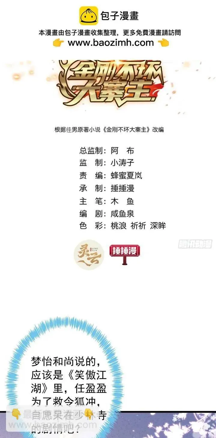 金刚不坏大寨主起点漫画,34话 和玩家的合作2图