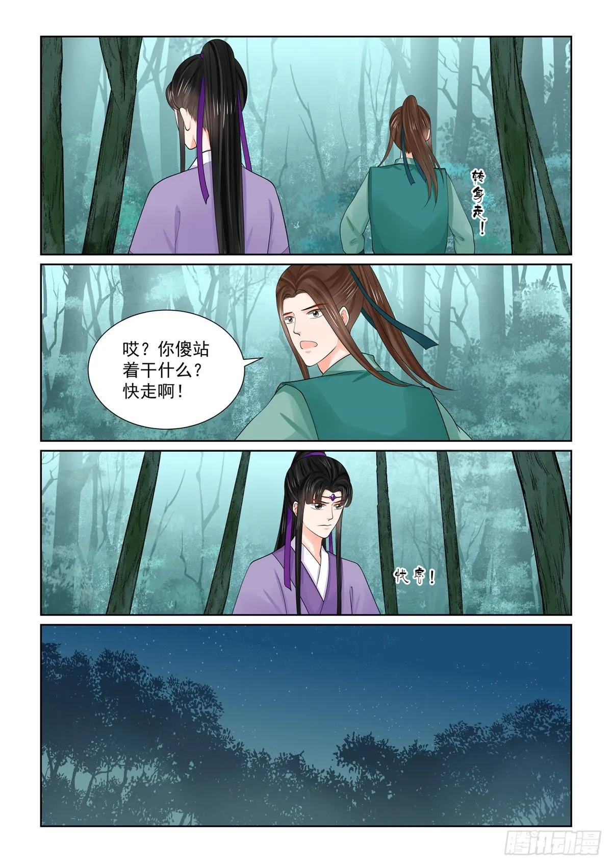 重生之慕甄小说在哪里能看漫画,第八十四章下 迷雾3图