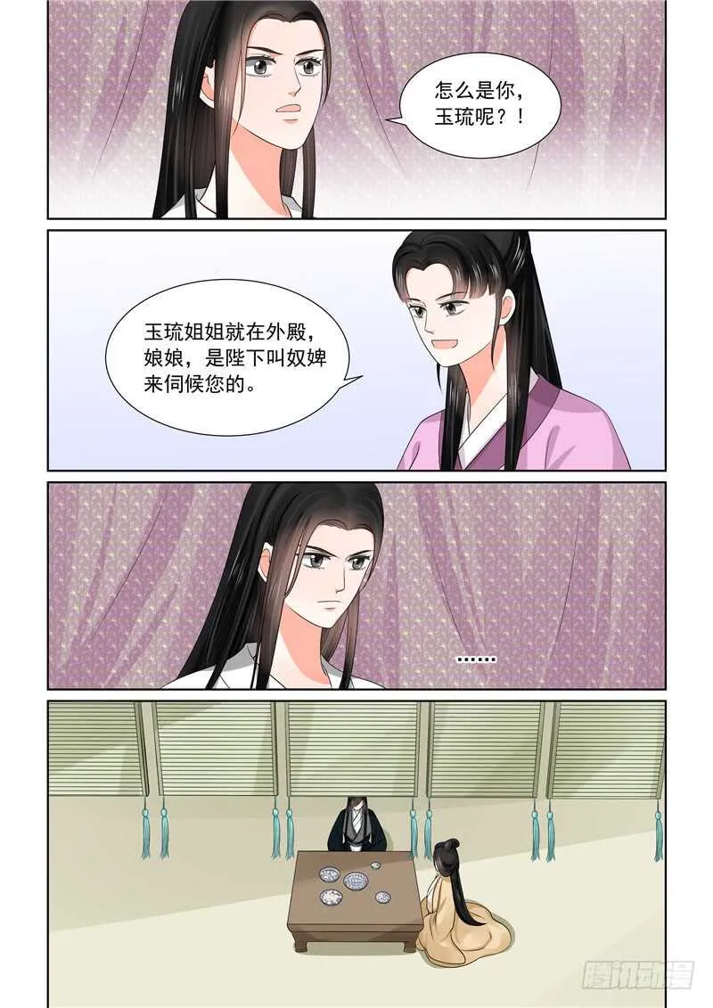 重生之慕甄小说在哪里能看漫画,第四十五章下 换婢2图