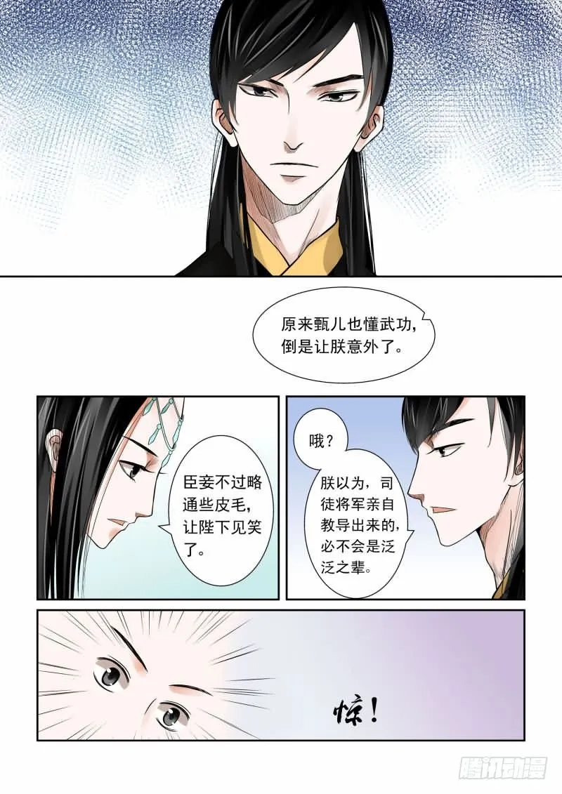 重生之慕甄小说在哪里能看漫画,第四章上 今夜便歇在这了2图