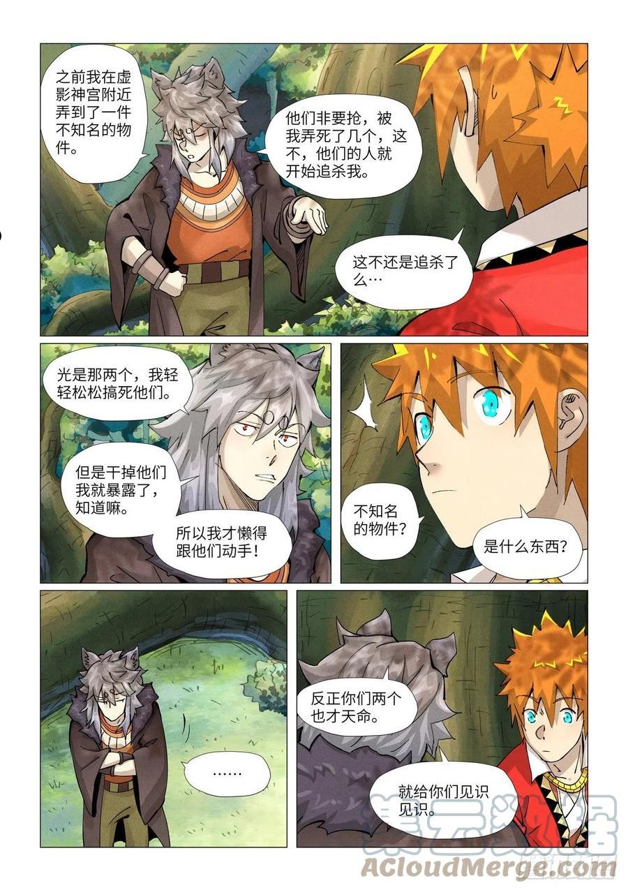 第385话 虚影神宫（下）2
