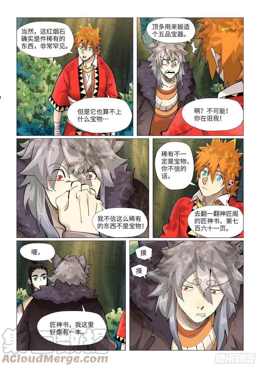 第385话 虚影神宫（下）4