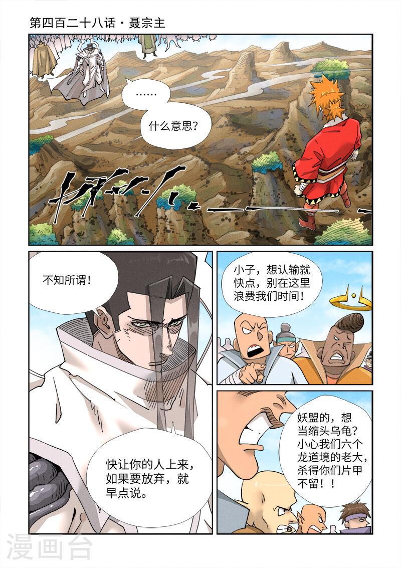 第428话1 聂宗主0
