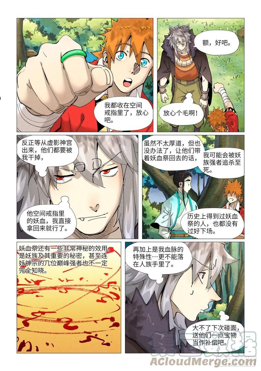 第386话 妖血祭（下）1