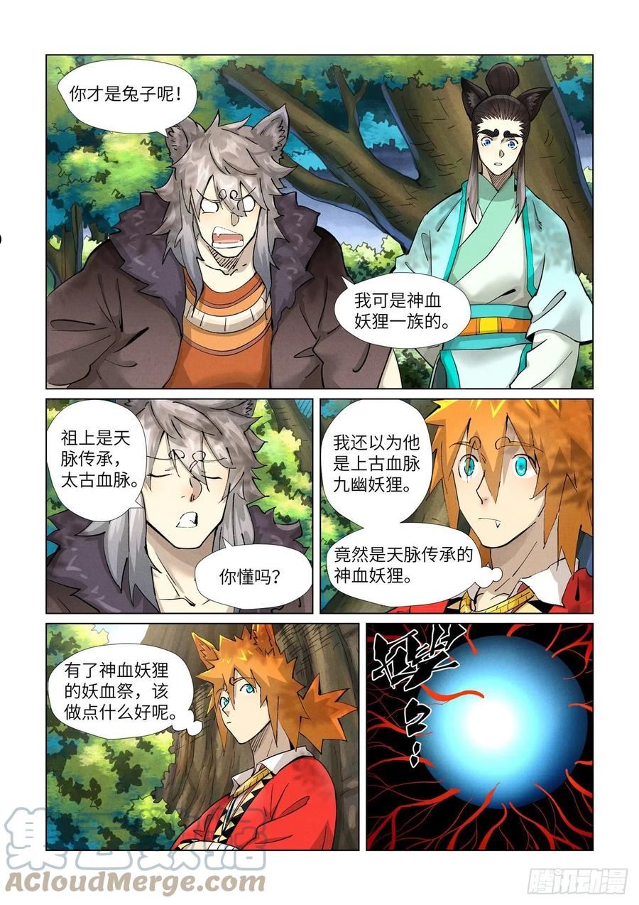 第386话 妖血祭（下）4