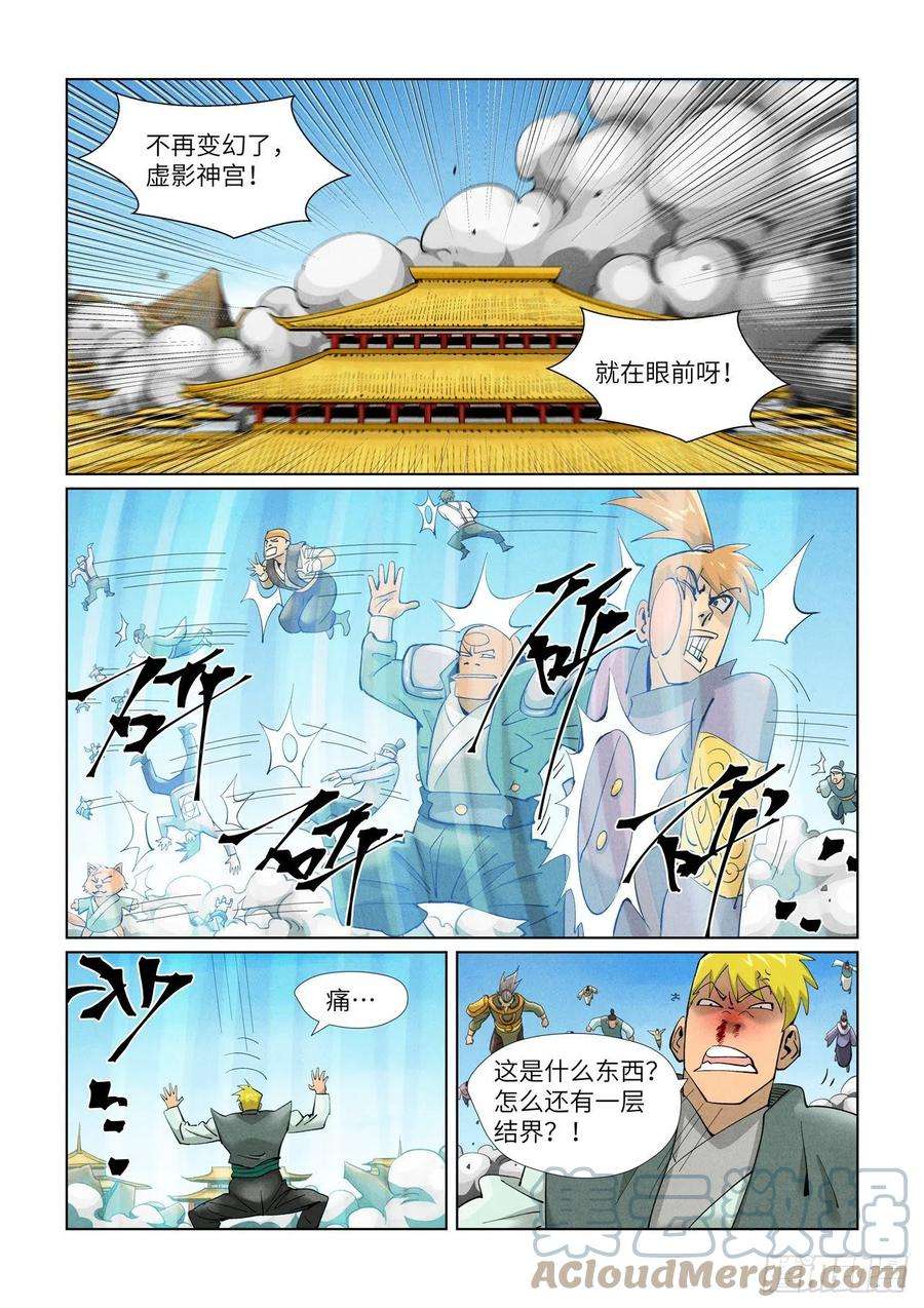 第391话 天锁铭纹阵（上）2