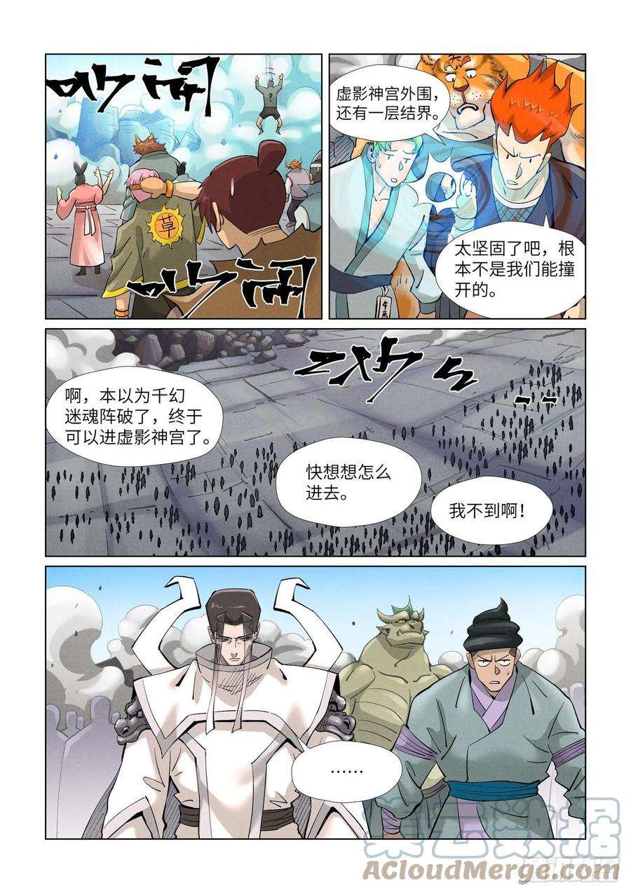 第391话 天锁铭纹阵（上）3