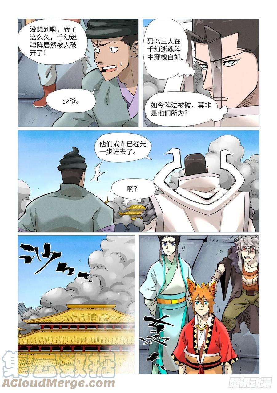 第391话 天锁铭纹阵（上）4