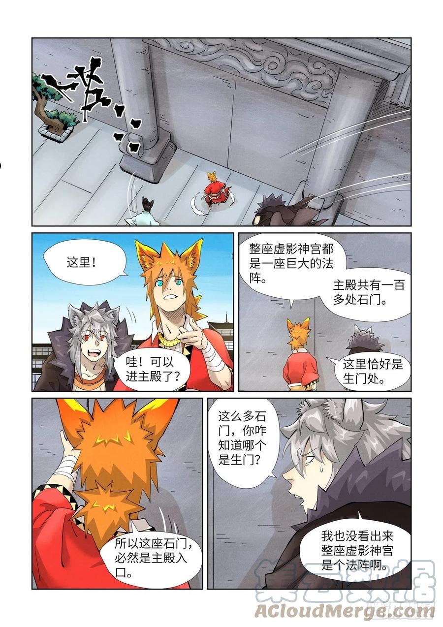 第393话 偏殿全是人！（上）4