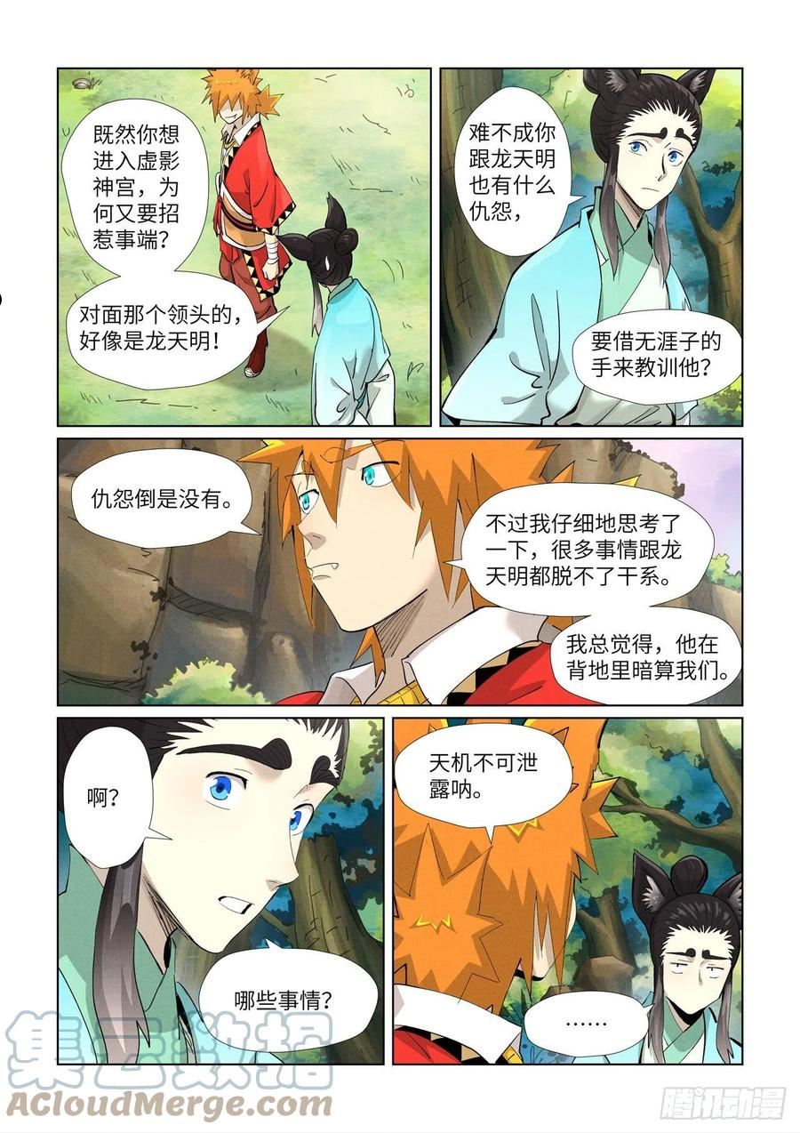 第388话 打架（上）4