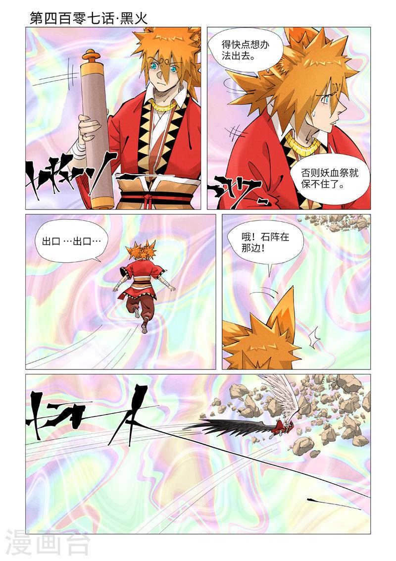 第407话1 黑火0
