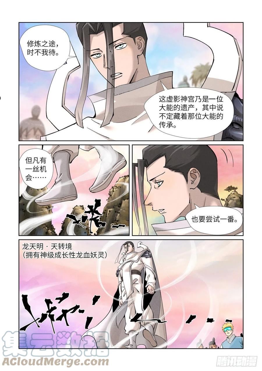 第387话 碰到龙天明了（上）4