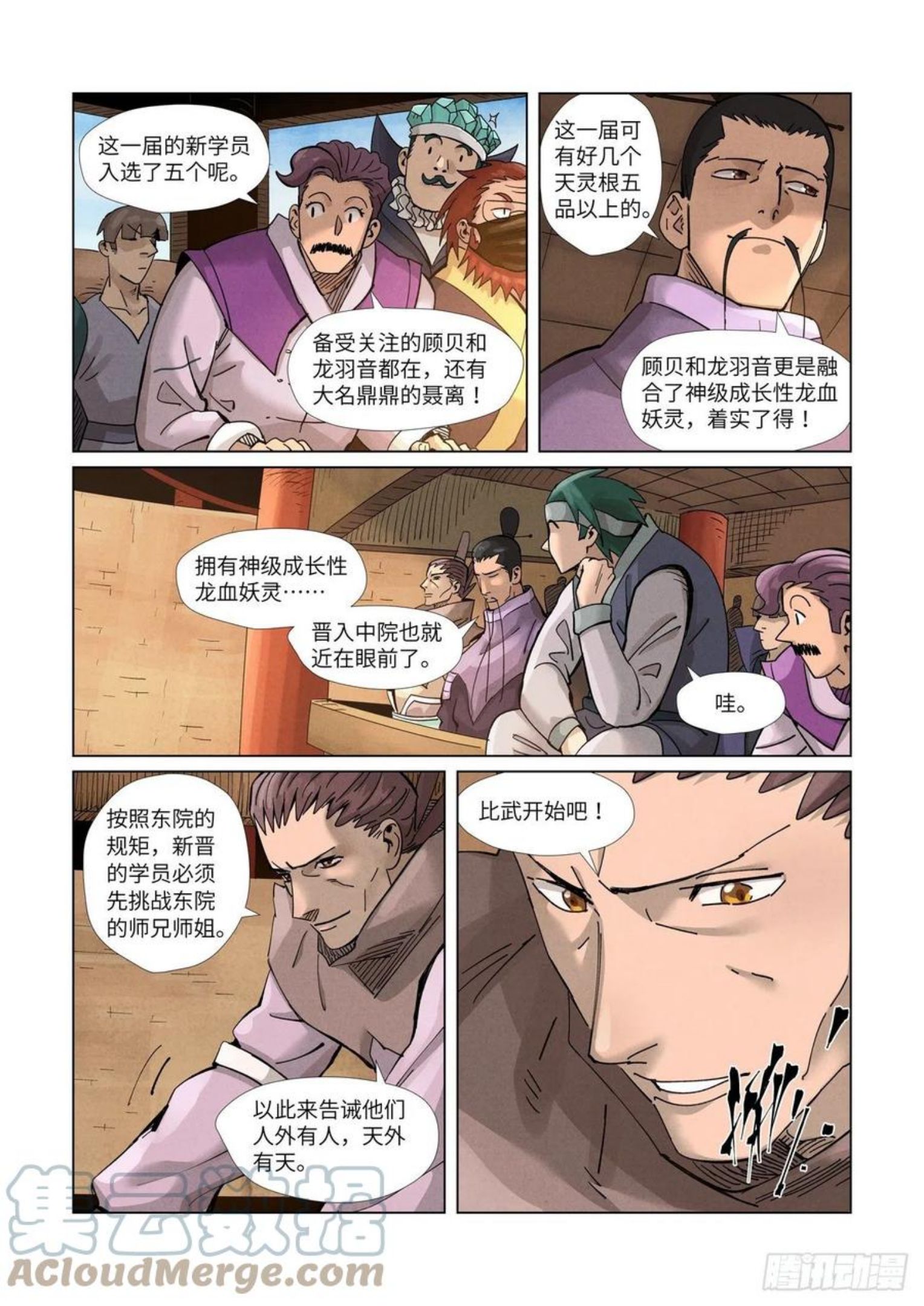 第368话 东院（下）2