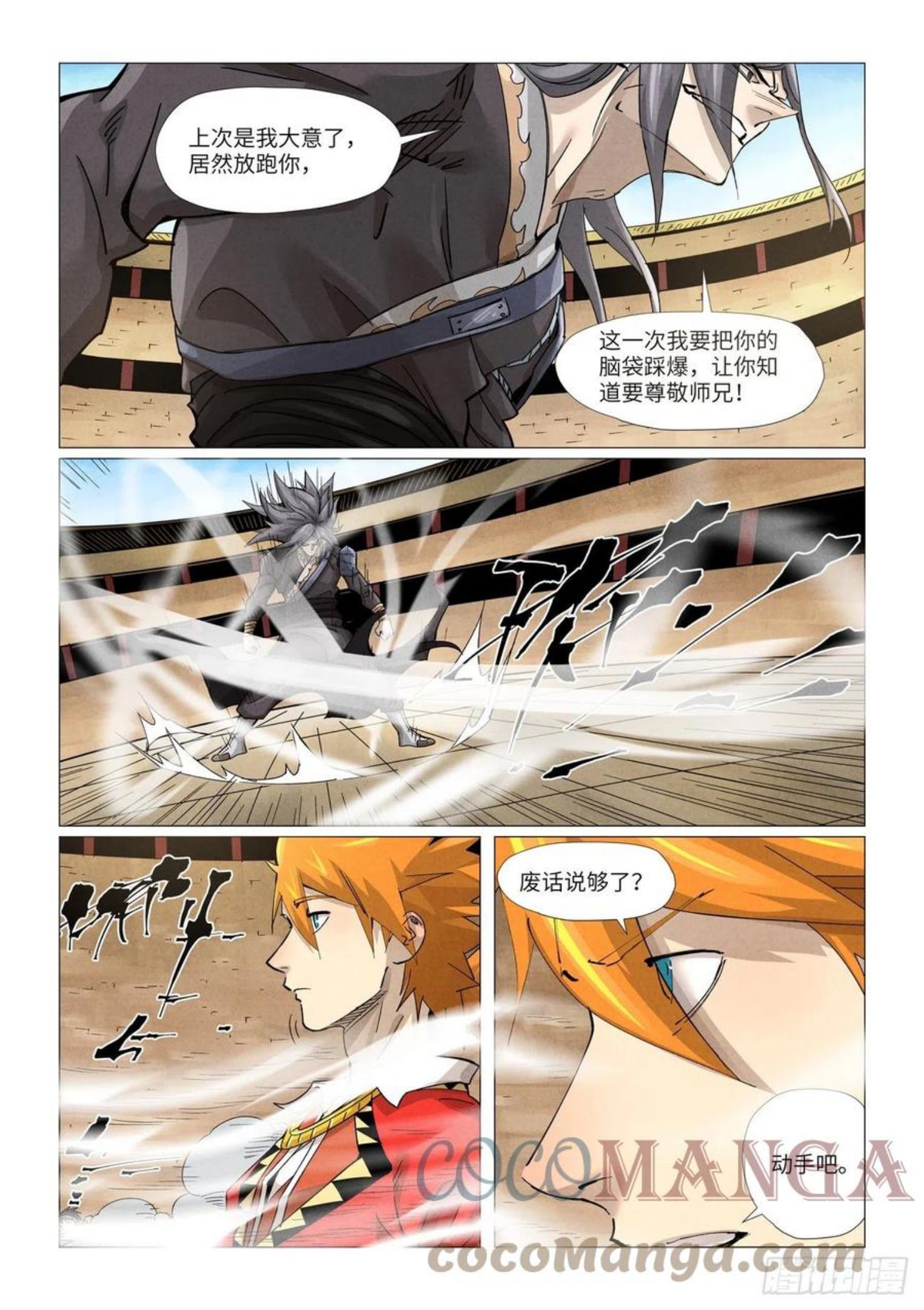 第369话聂离VS慕容羽（上）2