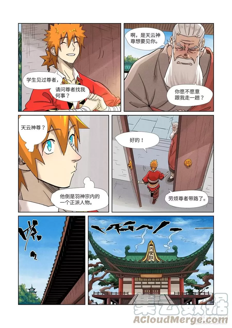 第364话天云神殿下2