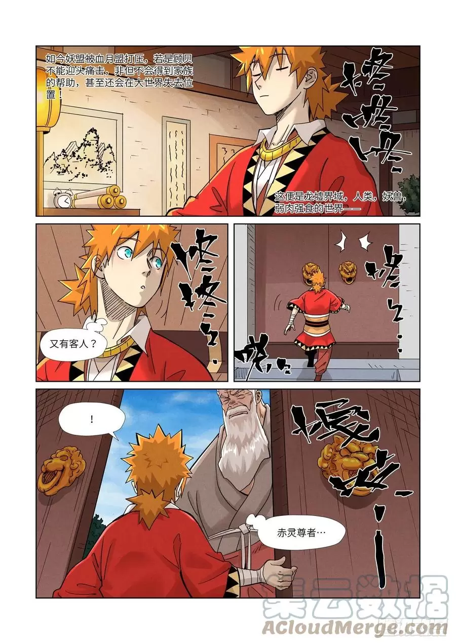 第364话天云神殿下1