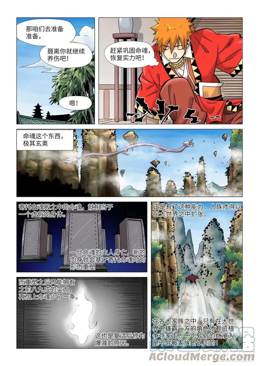第364话天云神殿下0