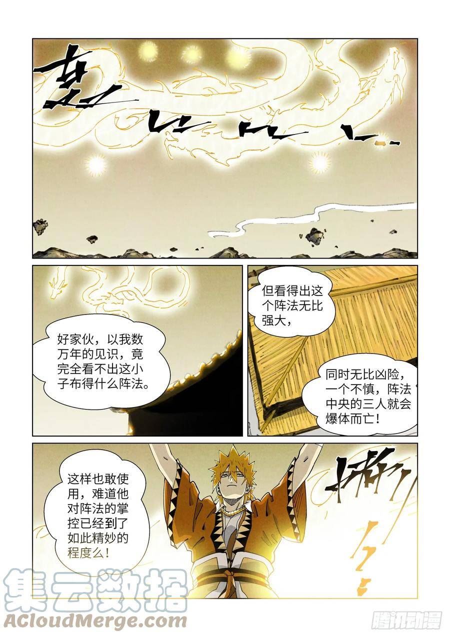 第413话 天龙九烨秘法大阵下4