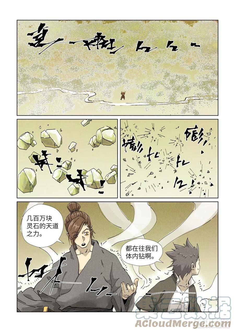 第413话 天龙九烨秘法大阵下3