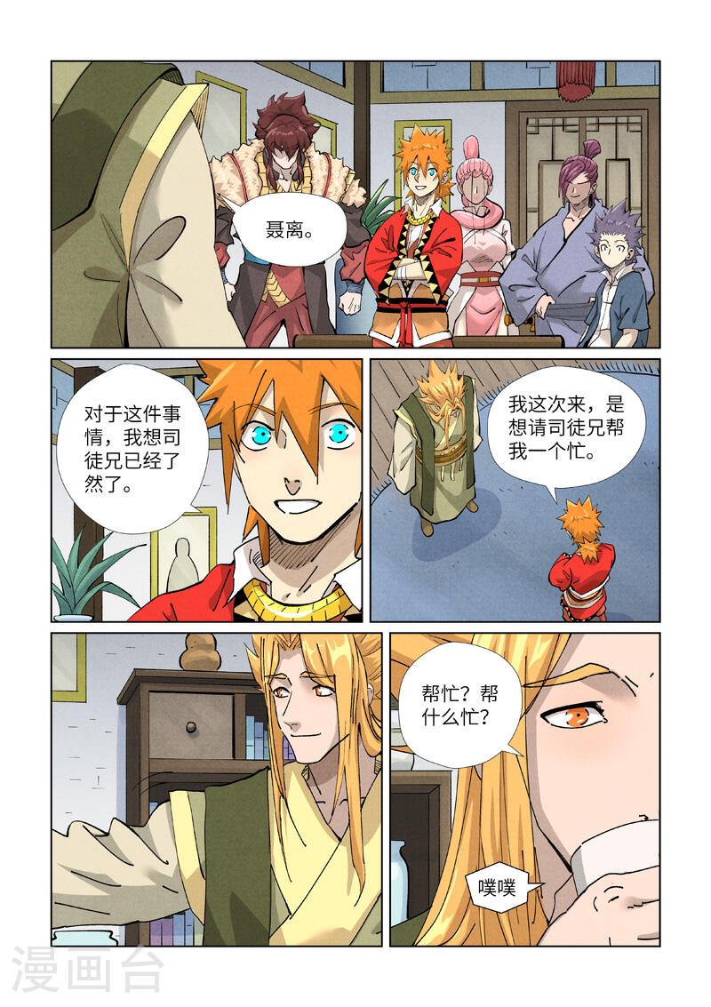 第424话2 宗主之位2