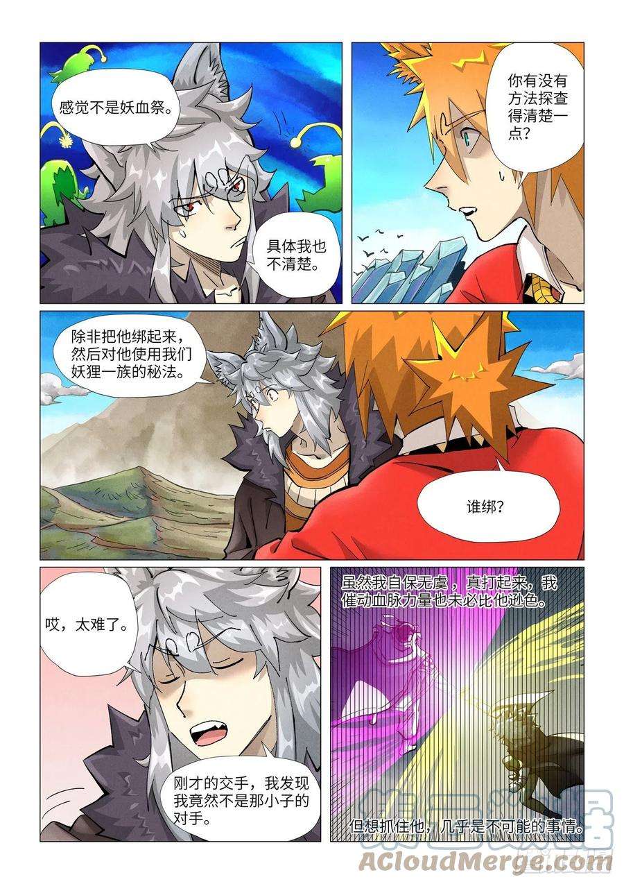 第390话 外围（上）3