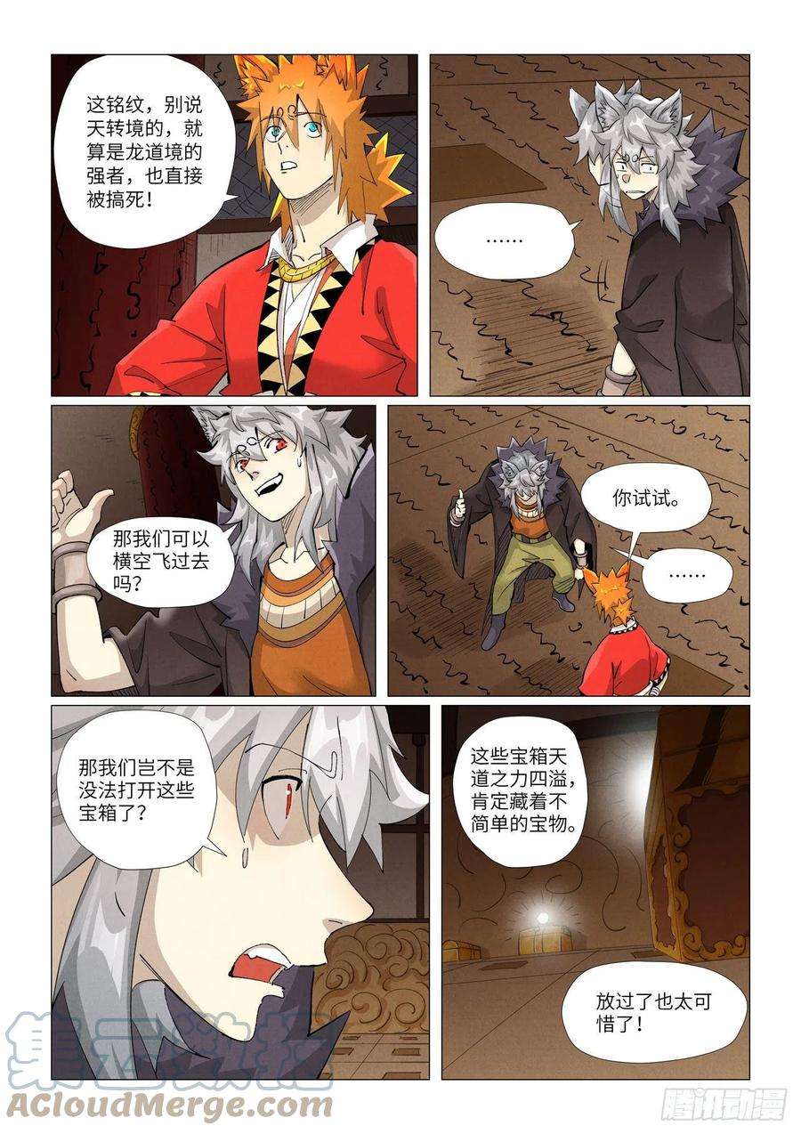 第391话 天锁铭纹阵（下）4