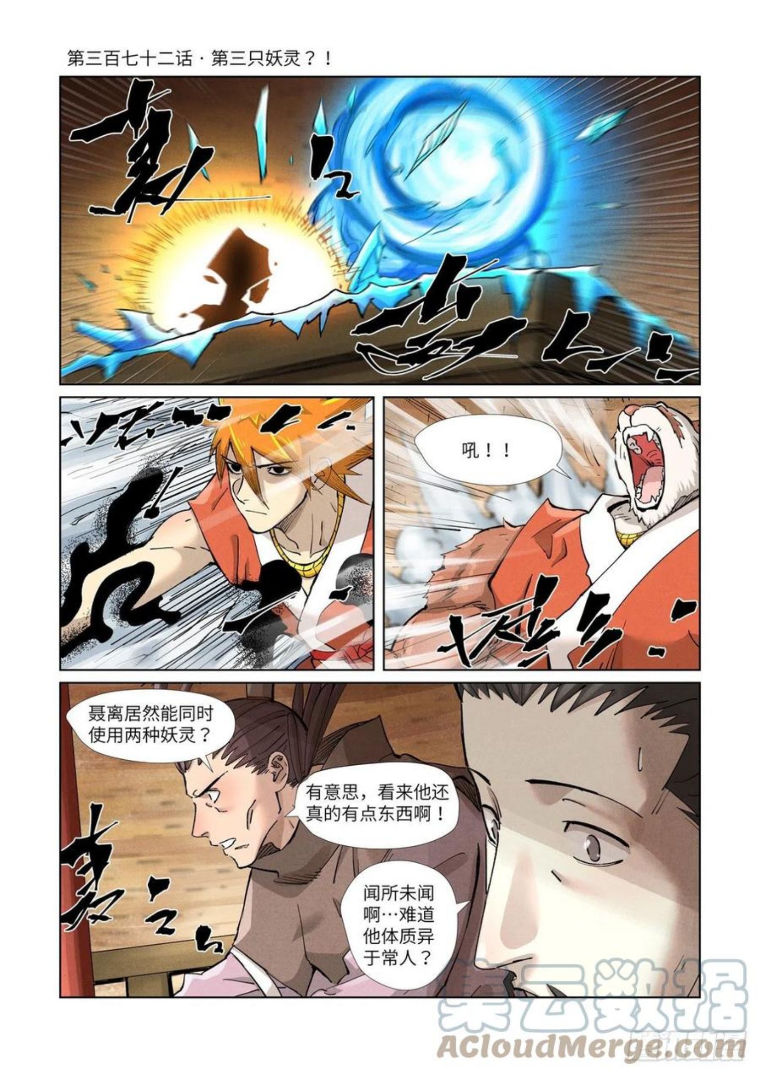 第372话第三只妖灵？！（上）0