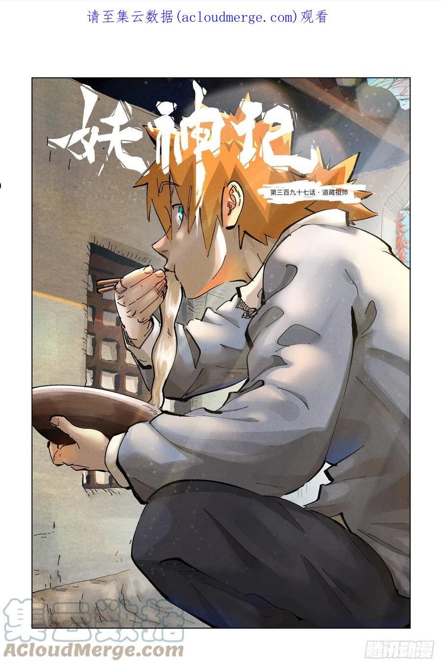 第397话 道藏祖师（上）0