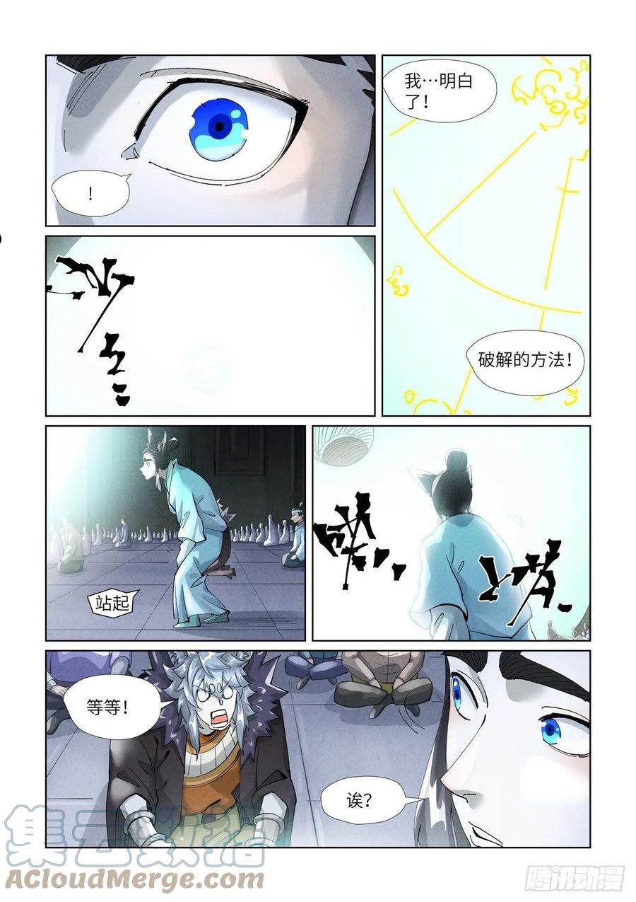 第397话 道藏祖师（上）3