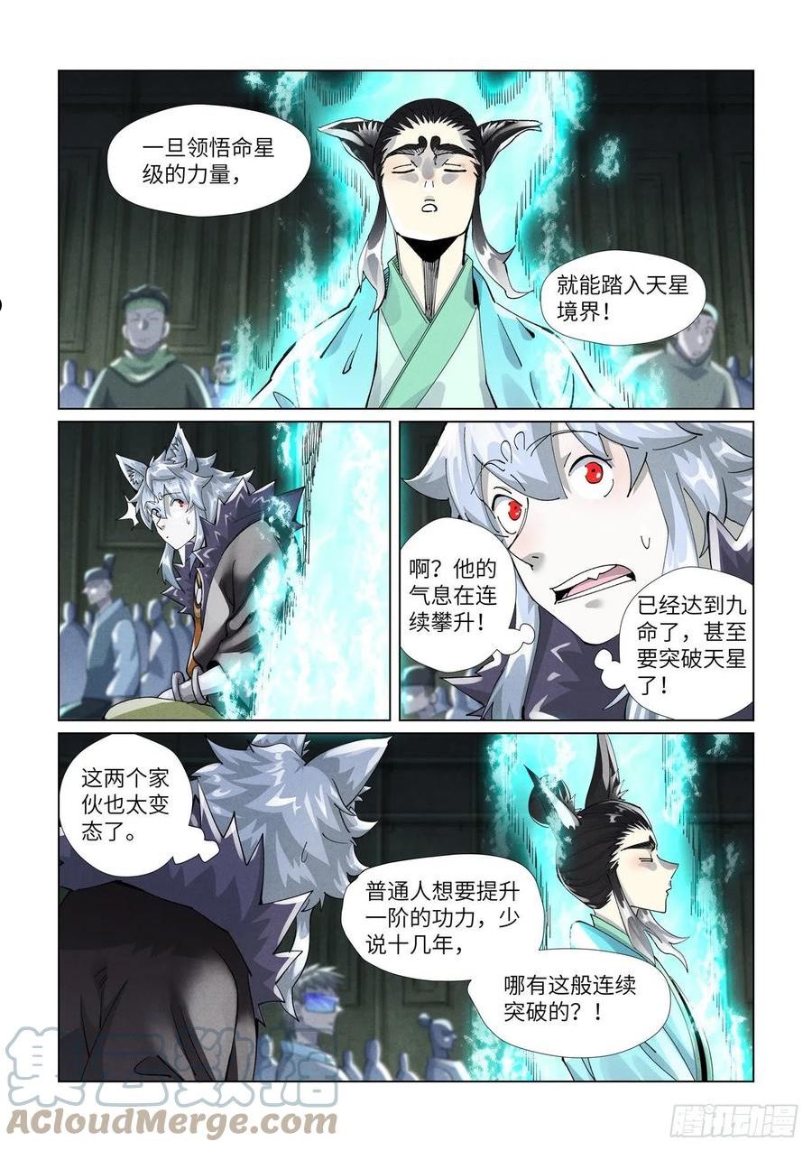 第397话 道藏祖师（上）1