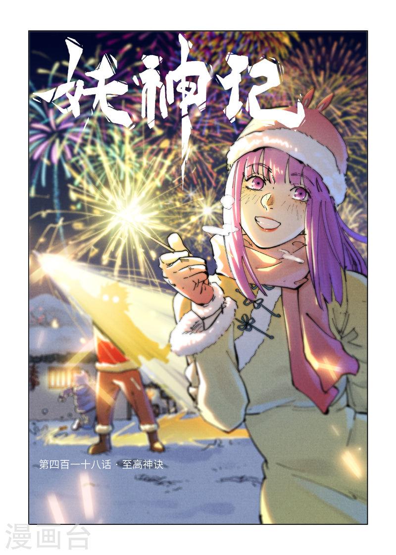 第418话1 至高神诀0