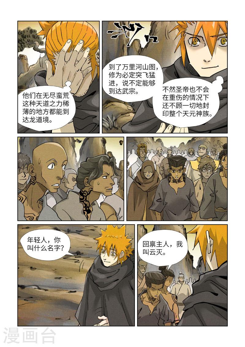 第418话1 至高神诀4