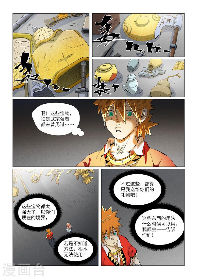 第421话1 天元传承3