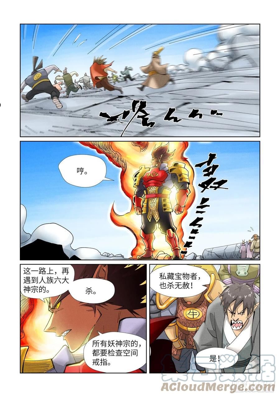 第394话 离火圣子（上）4