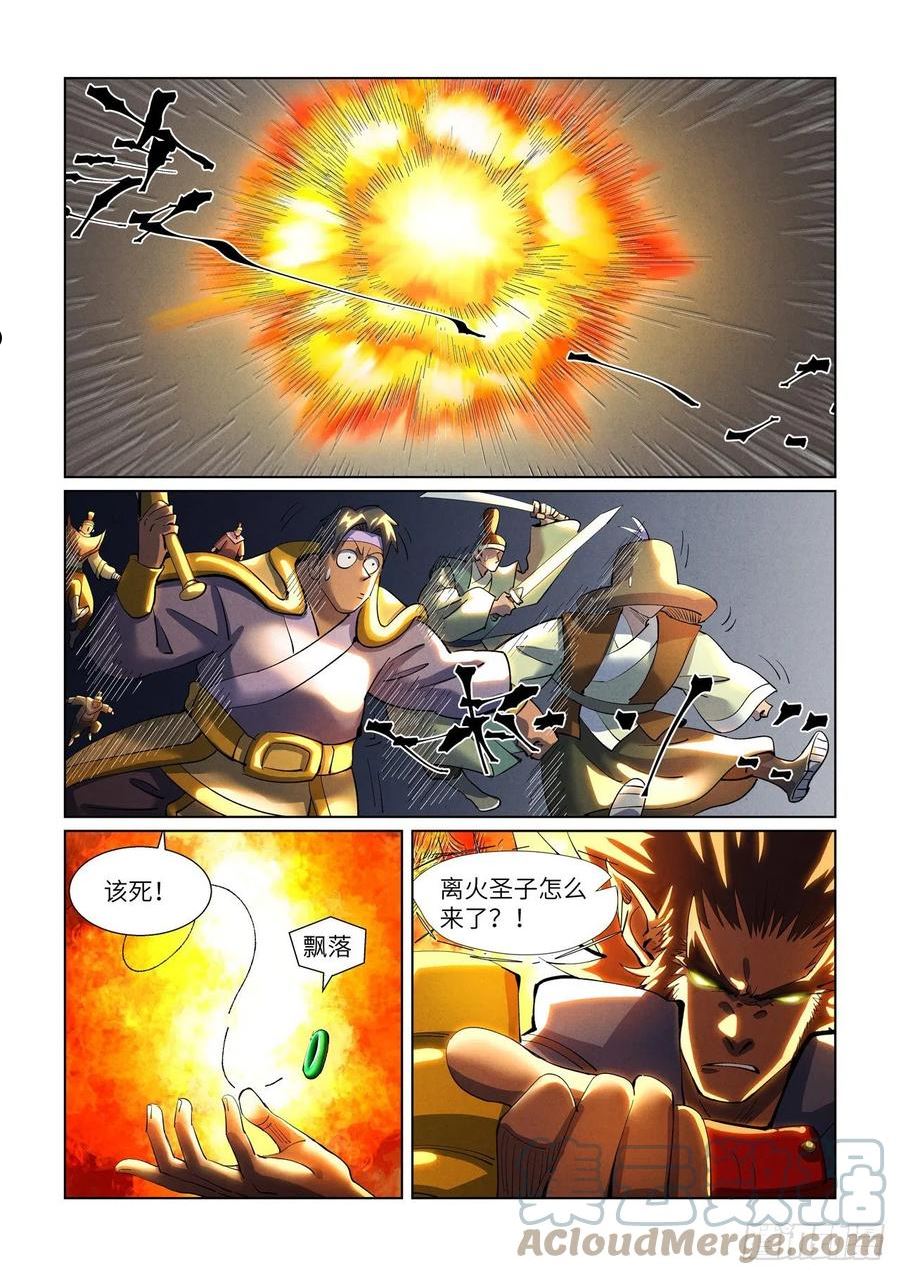 第394话 离火圣子（上）3