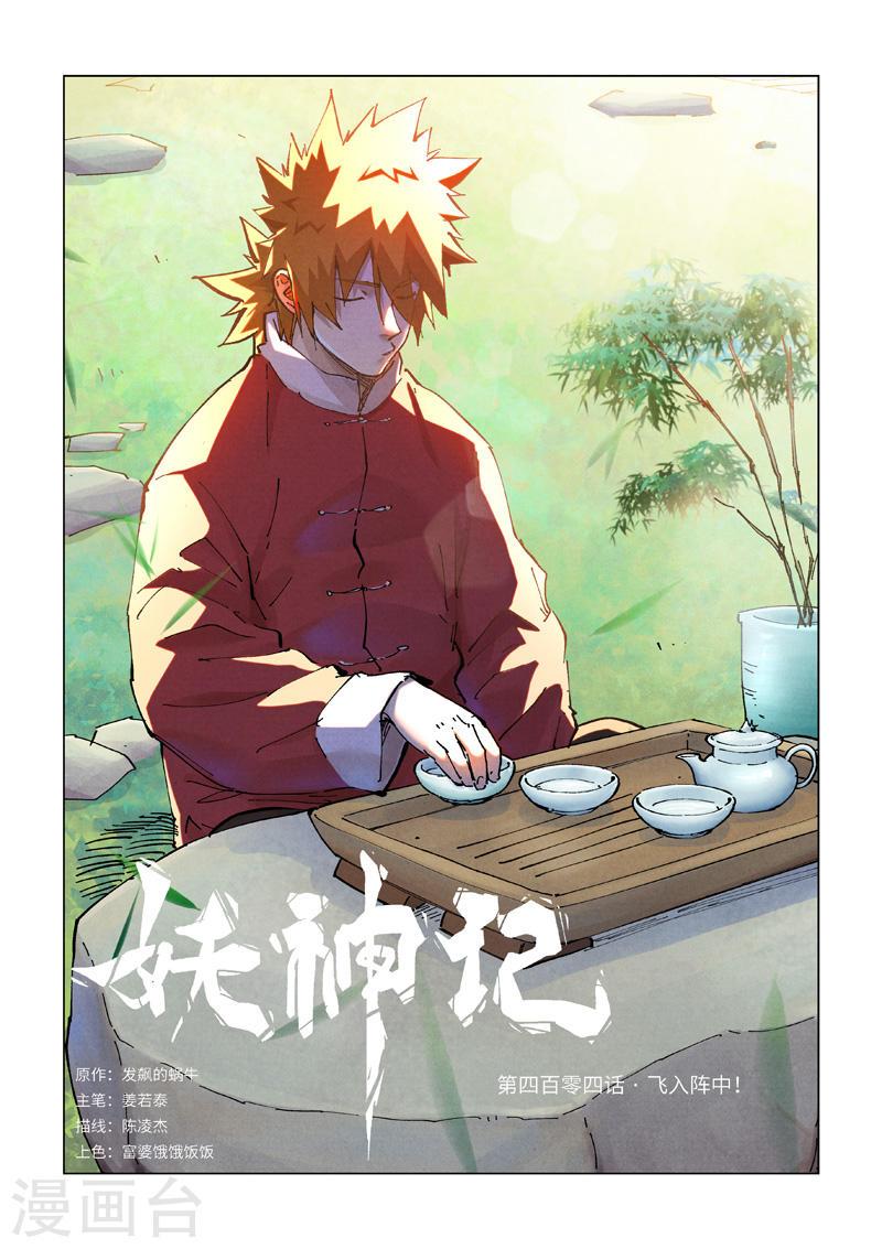 第404话1 飞入阵中！0