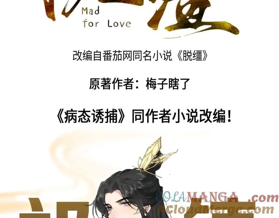 《病态诱捕》小说作者新作《脱缰》爆更上线啦！2