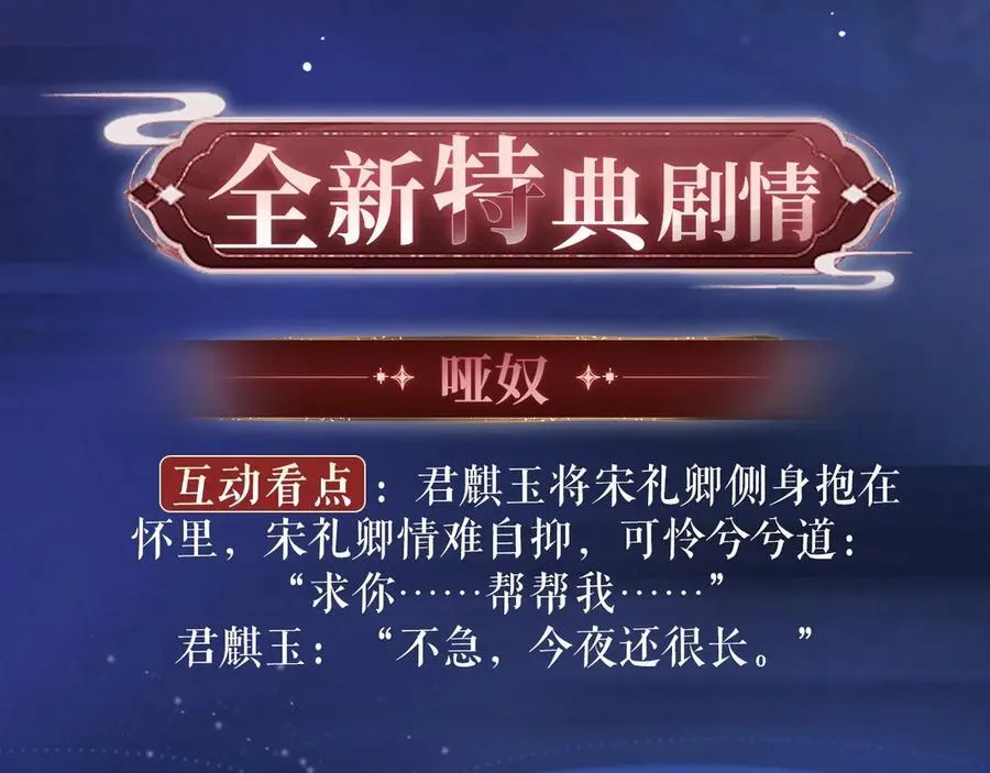 特典祈愿：病态诱捕 妖媚绮梦 共坠冶艳情网3